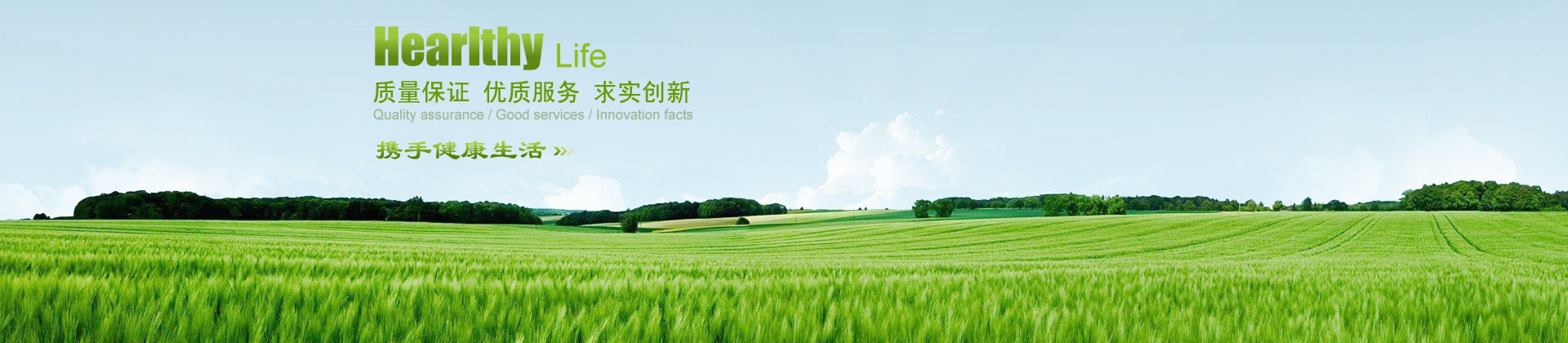 質量保證 優質服務 求實創新